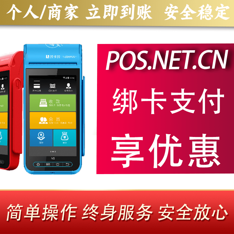 福建拉卡拉智能pos机