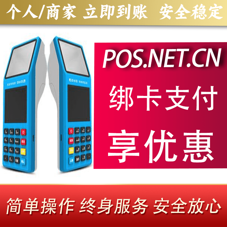 福建拉卡拉超级收款宝POS机