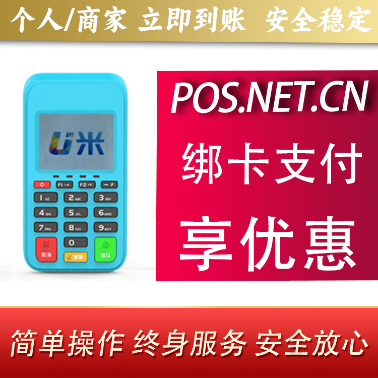 福建U米电签