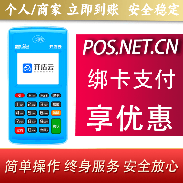 福建开店云电签pos
