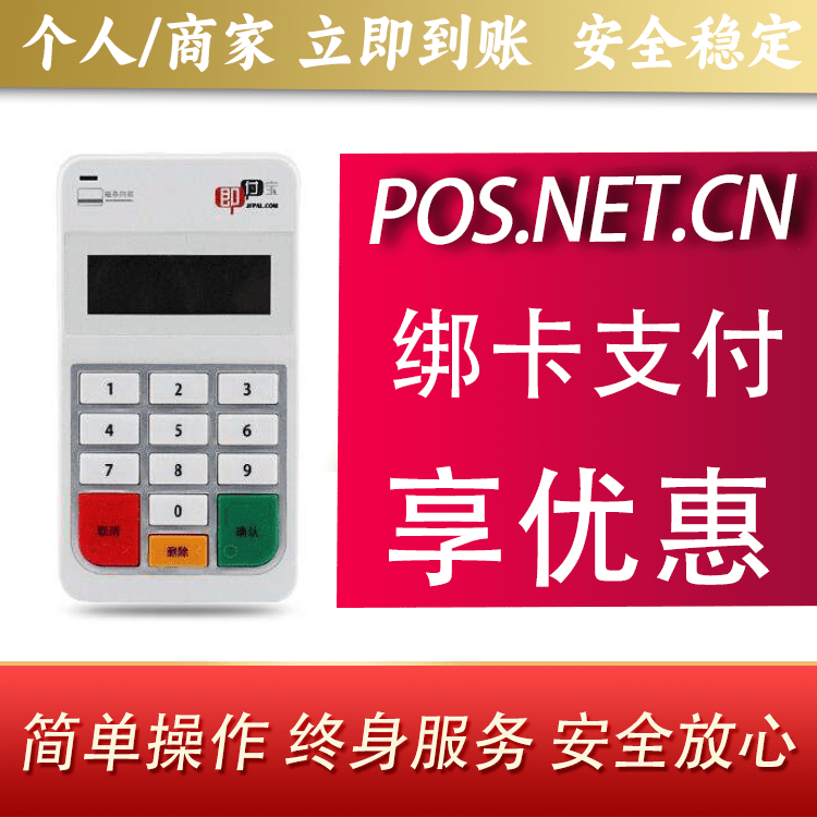 福建即付宝电签POS