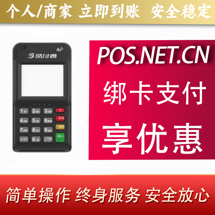 福建通付MPOS