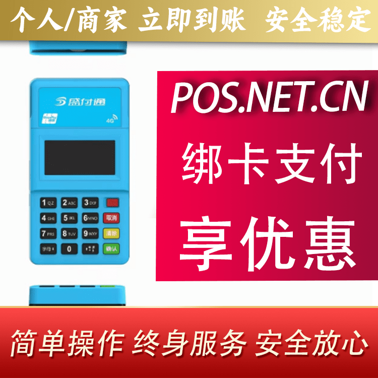 福建盛付通电签POS