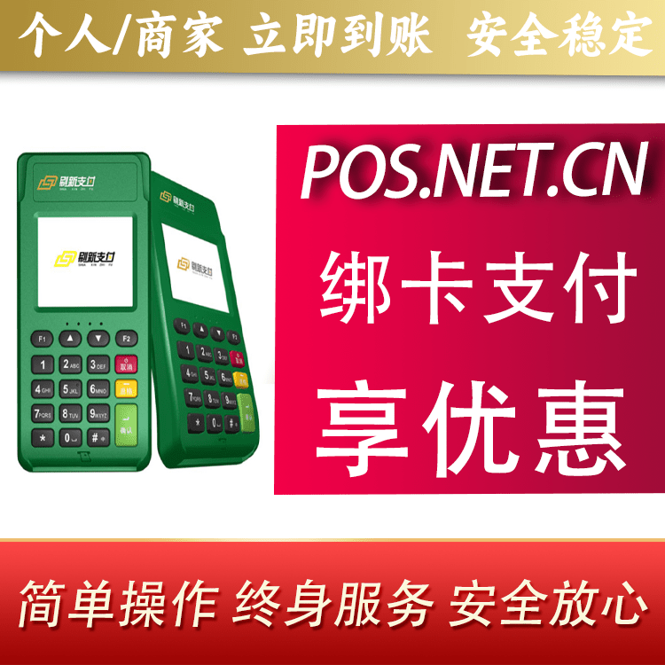 福建刷新支付电签