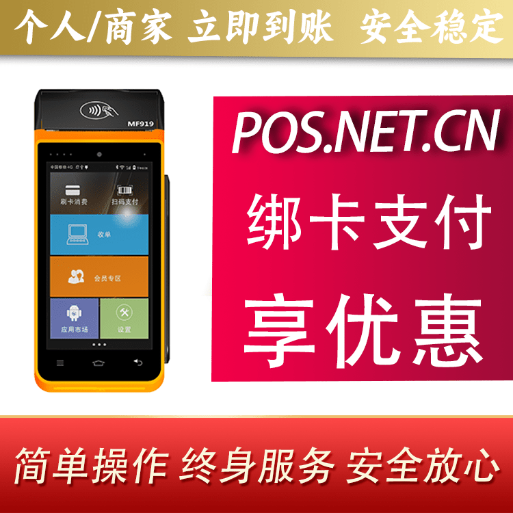 福建海科智能POS机