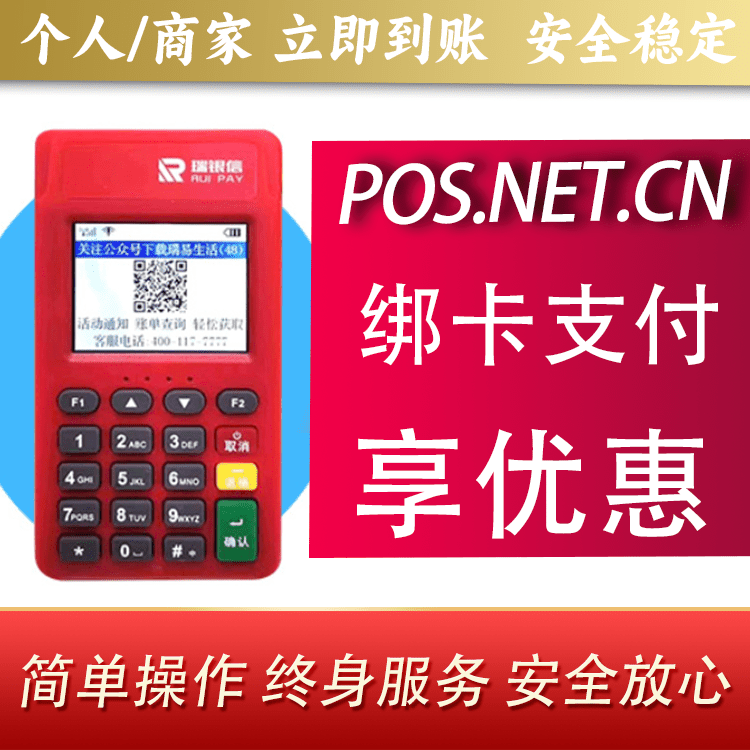 福建瑞POS电签