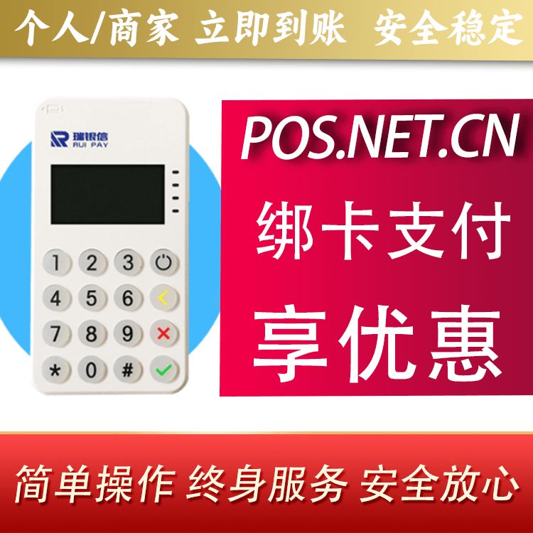 福建瑞银信MPOS