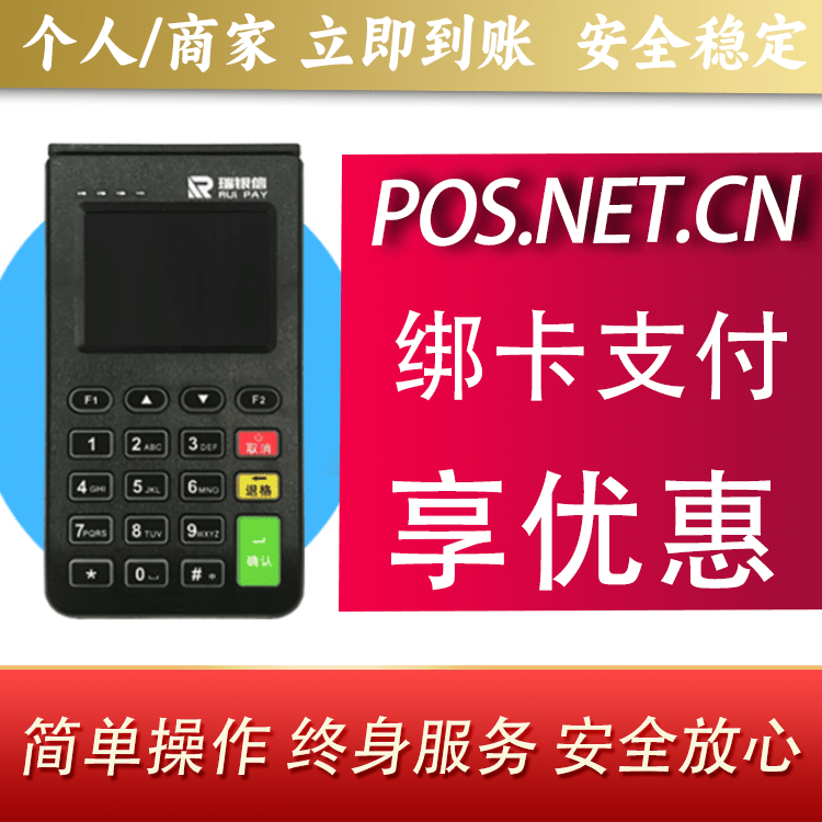 福建瑞银信电签机