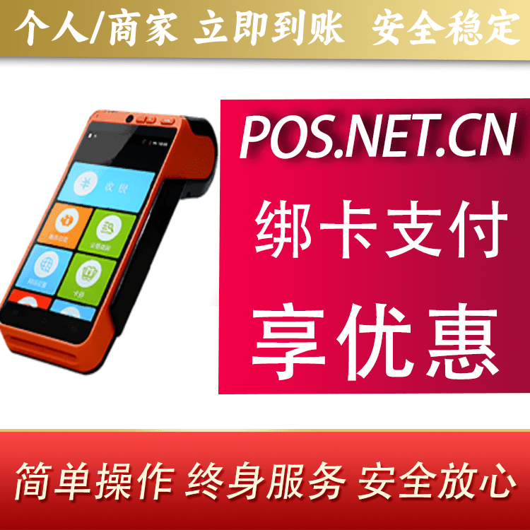 福建合利宝智能POS