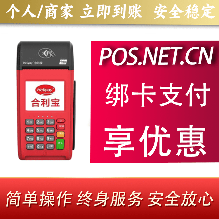 福建合利宝大POS