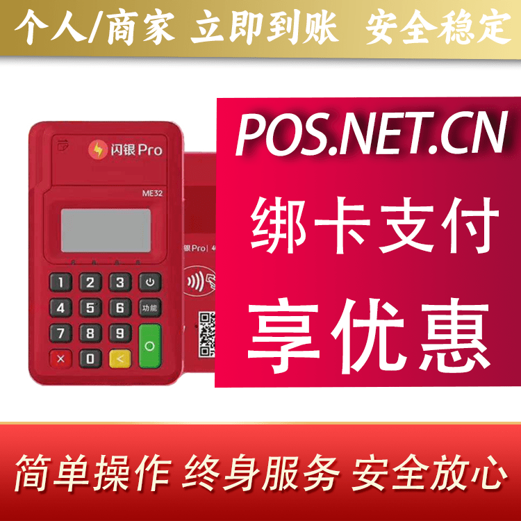 福建闪银Pro智能支付终端