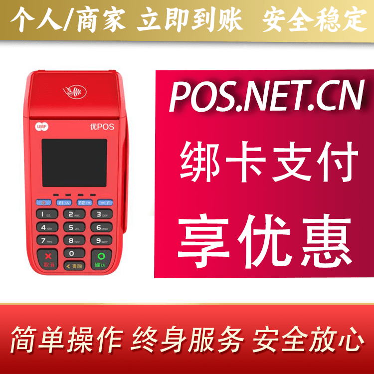 福建联动优POS智能支付