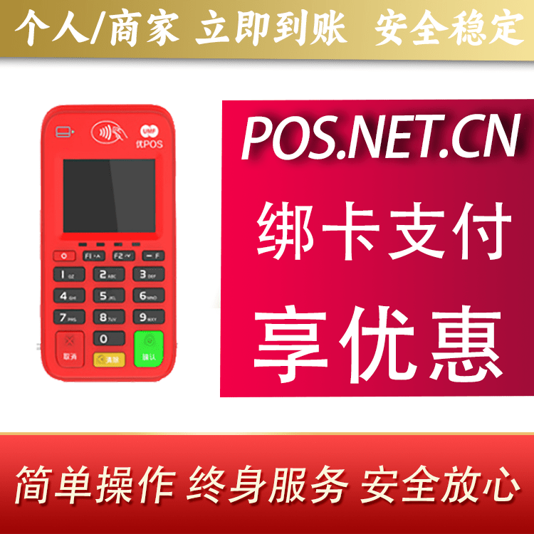福建联动优势电签POS终端