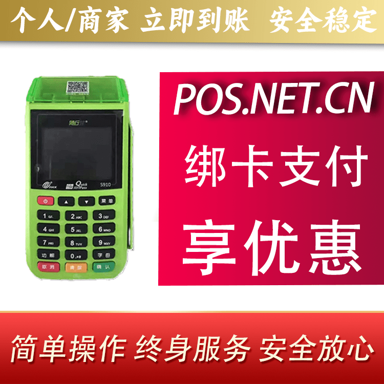 福建随行付大POS