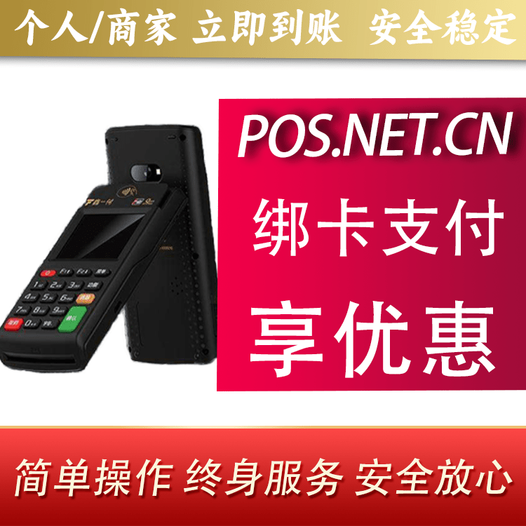 福建鑫一付智能POS