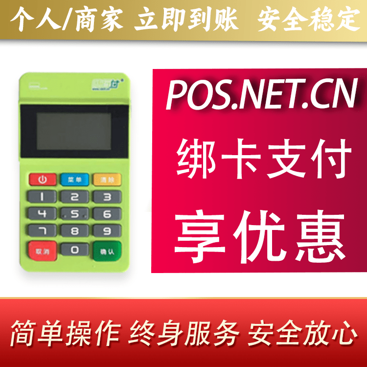福建随行付MPOS