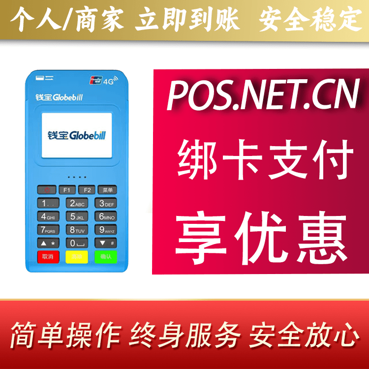 福建钱宝MPOS蓝牙支付