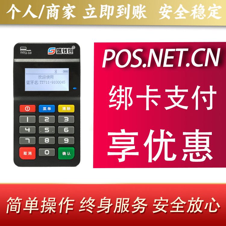 福建盛钱包MPOS