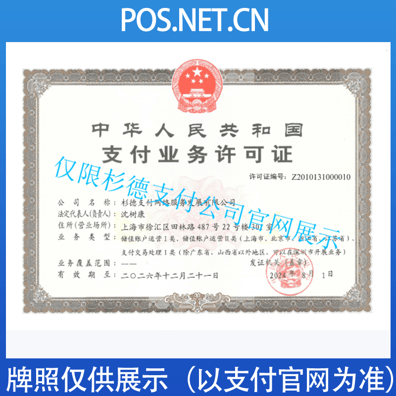 福建杉德支付牌照