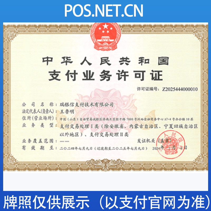 福建瑞银信支付牌照