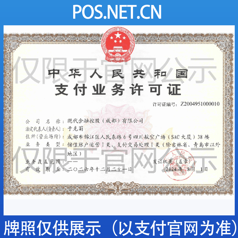 福建现代金控支付牌照